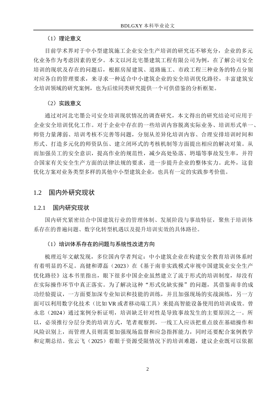 26年WH人力资源管理（专升本） 河北宅墨建筑工程员工生产安全培训问题与对策研究3.83-AI9.96(22557字).docx_第6页