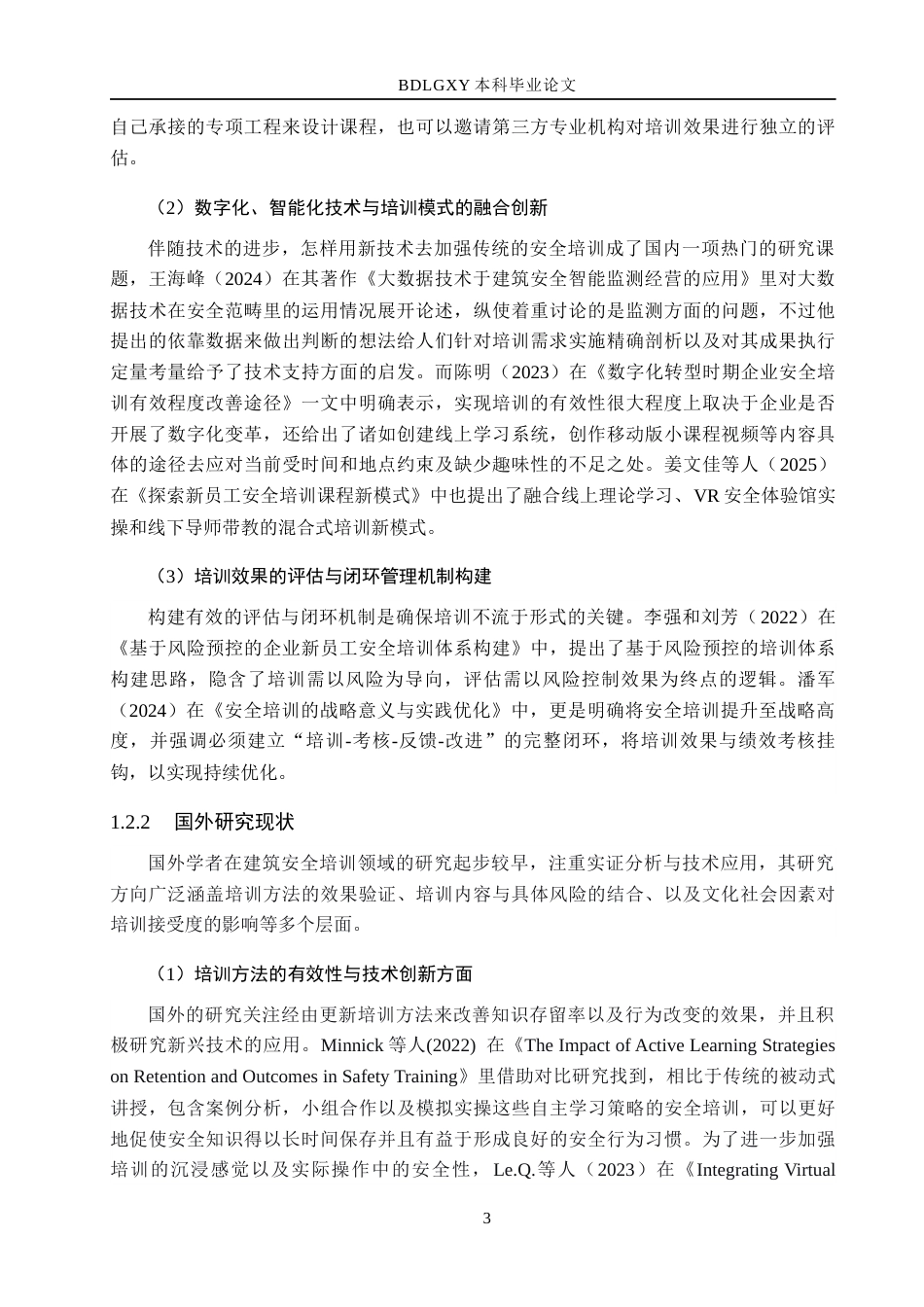 26年WH人力资源管理（专升本） 河北宅墨建筑工程员工生产安全培训问题与对策研究3.83-AI9.96(22557字).docx_第7页