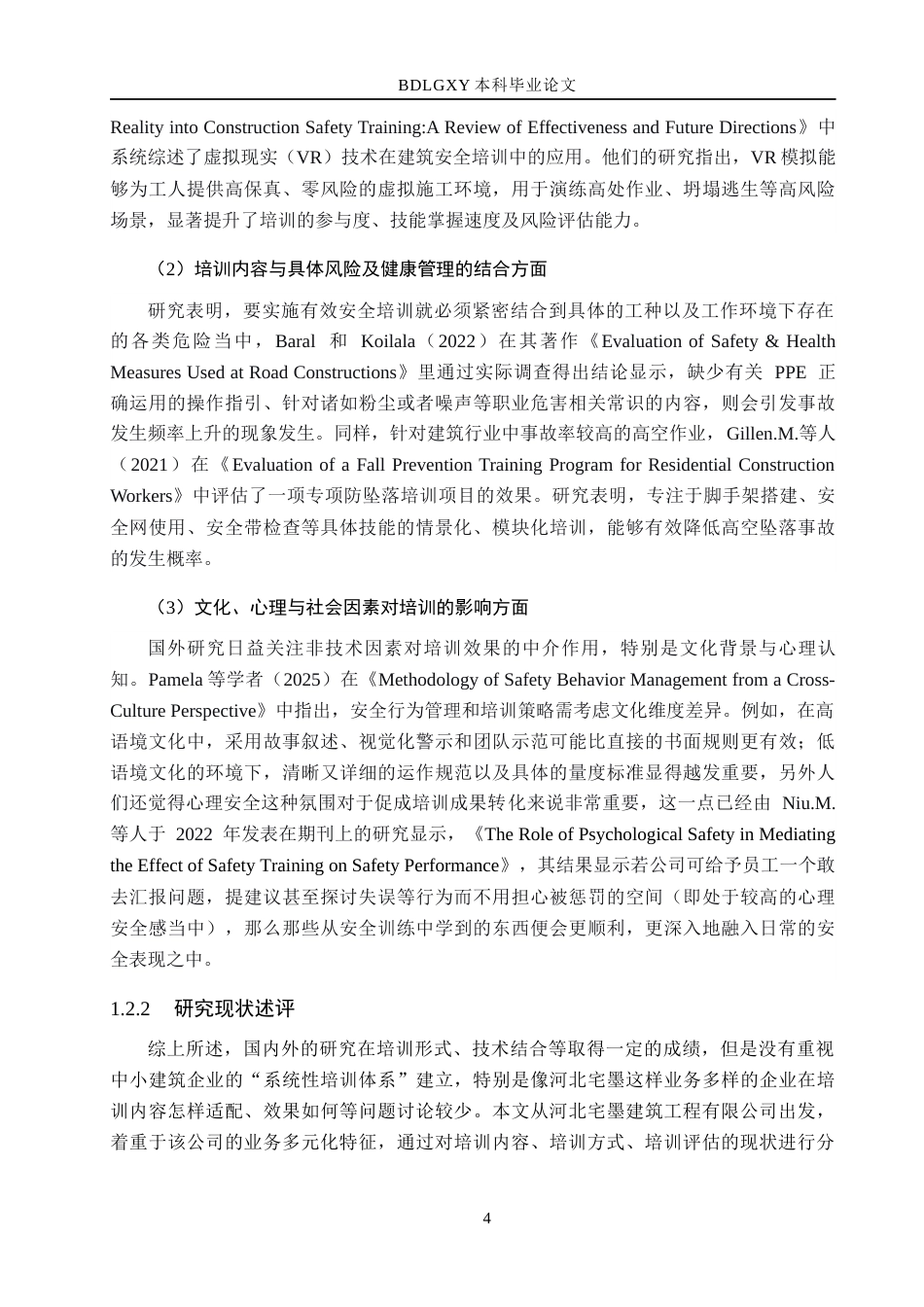 26年WH人力资源管理（专升本） 河北宅墨建筑工程员工生产安全培训问题与对策研究3.83-AI9.96(22557字).docx_第8页