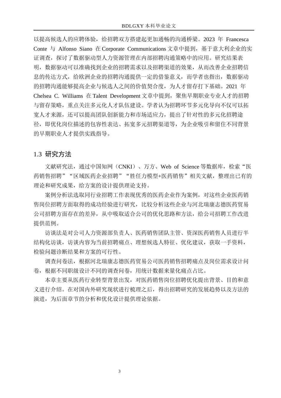 26年WH人力资源管理（专升本） 医药销售岗位招聘优化研究——以河北瑞康志德医药贸易公司为例10.4-AI0.7(18999字).docx_第7页