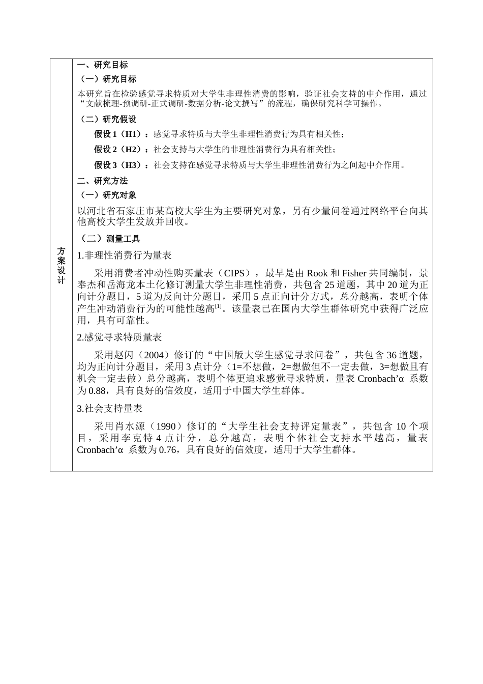 26年WH心理学 标题：河北师范大学本科生毕业论文（设计）文献综述-约19237字符.docx_第3页