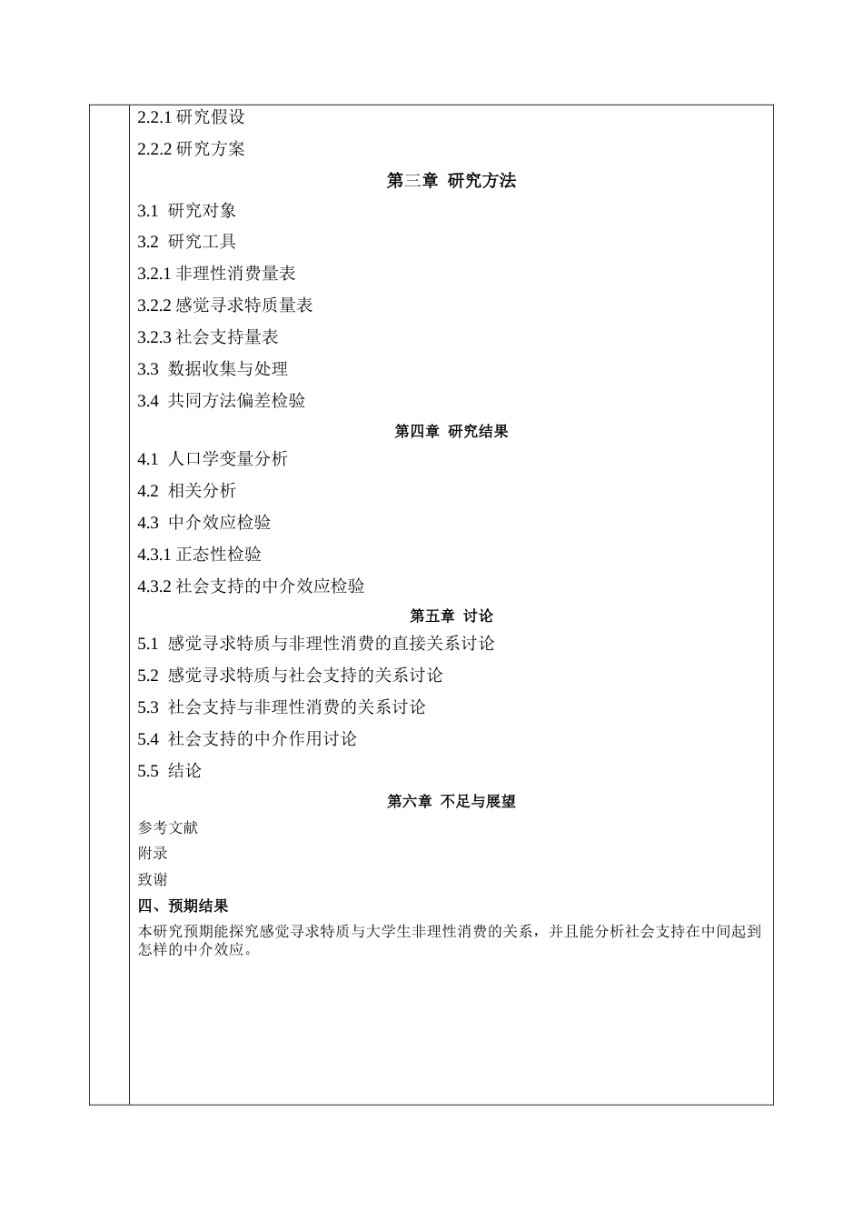 26年WH心理学 标题：河北师范大学本科生毕业论文（设计）文献综述-约19237字符.docx_第5页