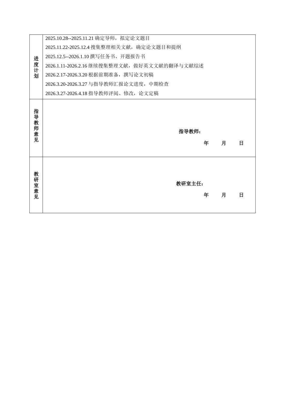 26年WH心理学 标题：河北师范大学本科生毕业论文（设计）文献综述-约19237字符.docx_第6页