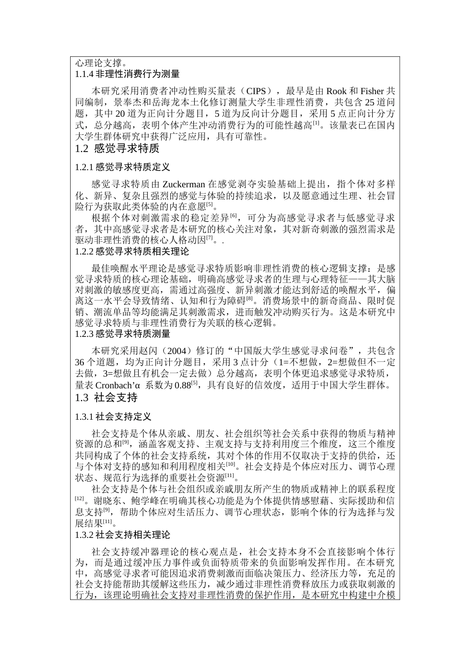 26年WH心理学 标题：河北师范大学本科生毕业论文（设计）文献综述-约19237字符.docx_第8页