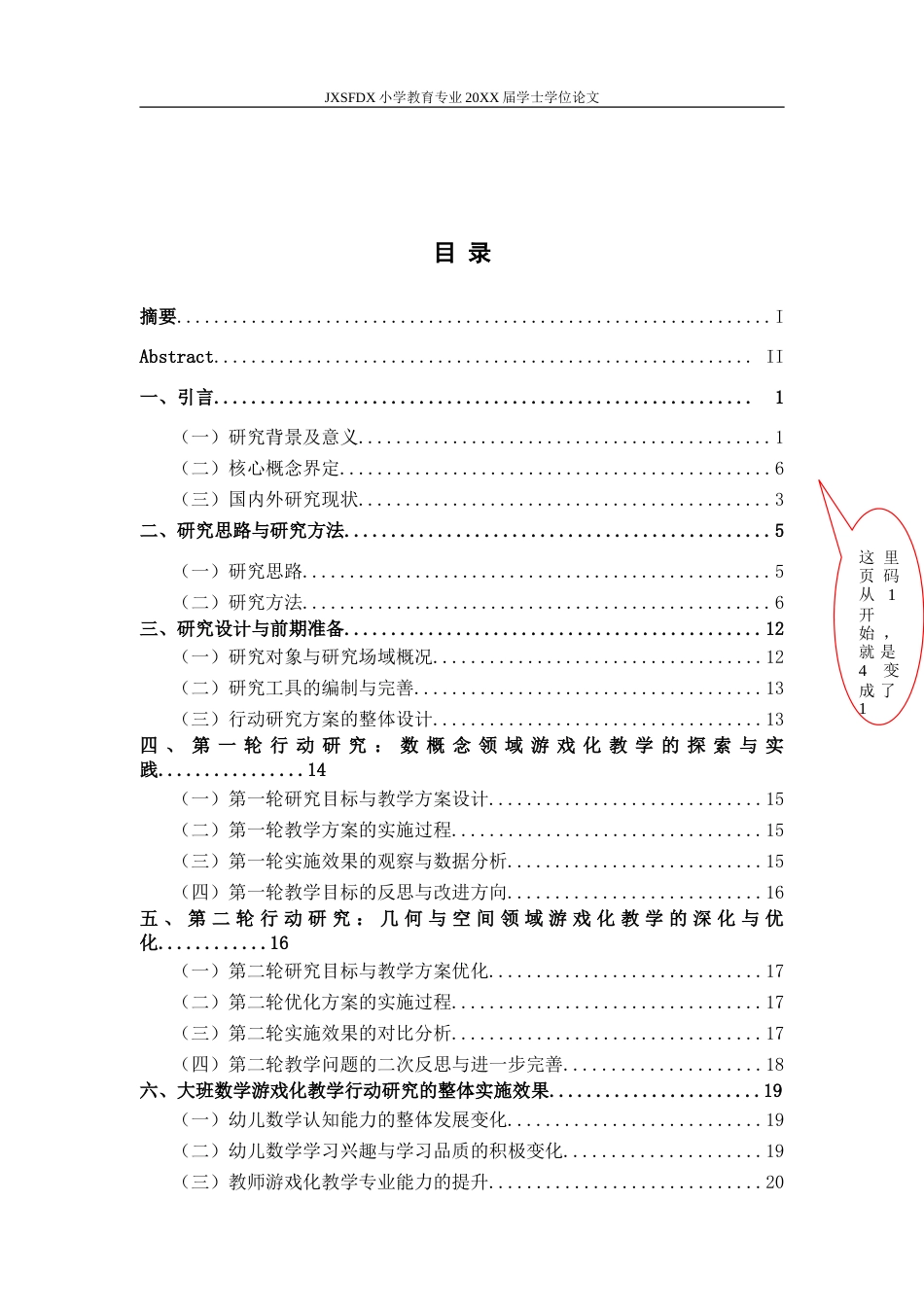 26年WH学前教育 大班幼儿数学游戏化教学的行动研究2.97-AI6.07-约27090字符.doc_第6页