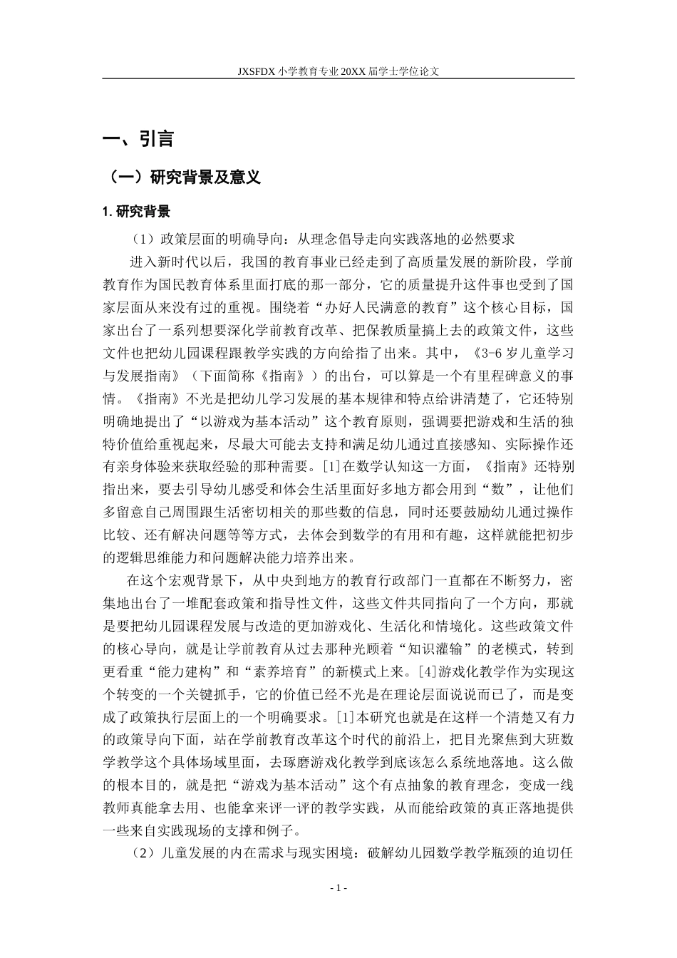 26年WH学前教育 大班幼儿数学游戏化教学的行动研究2.97-AI6.07-约27090字符.doc_第8页