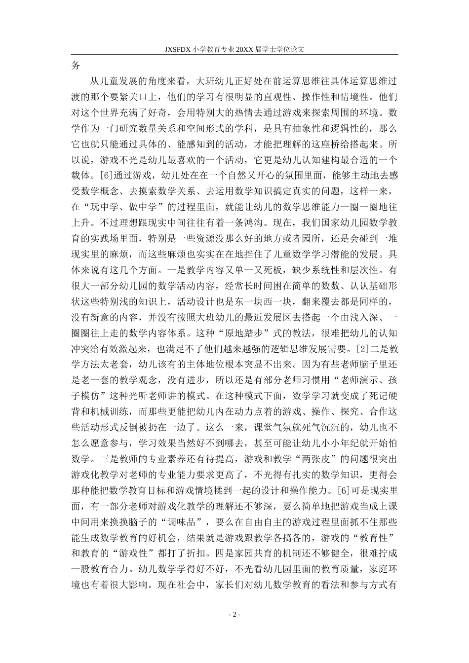 26年WH学前教育 大班幼儿数学游戏化教学的行动研究2.97-AI6.07-约27090字符.doc_第9页