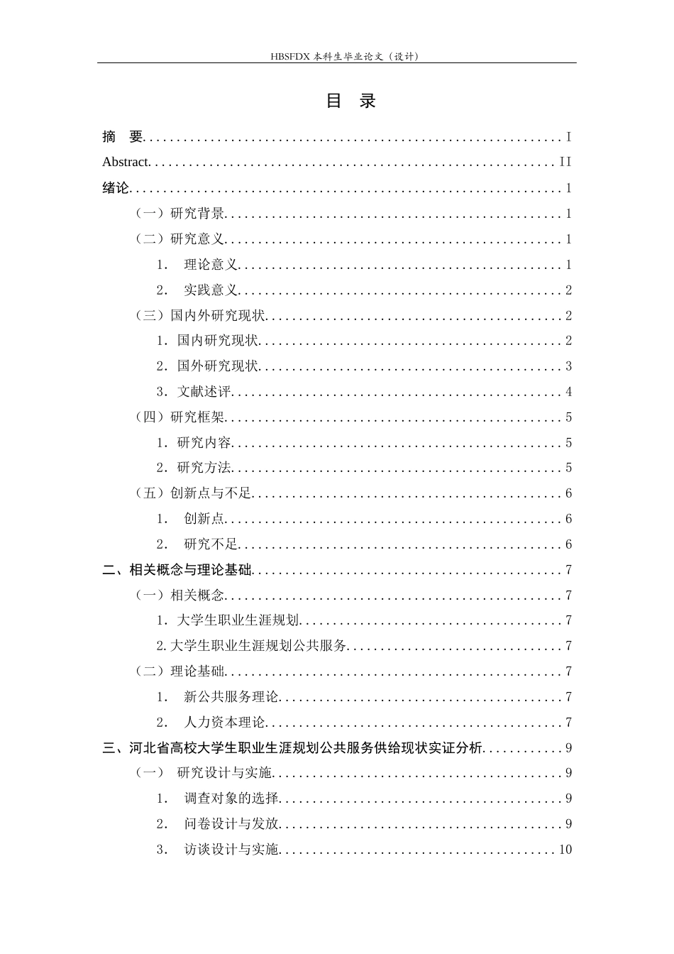 26年WH行政管理 大学生职业生涯规划需求问题研究16.77-AI36.42-约16189字符.docx_第4页
