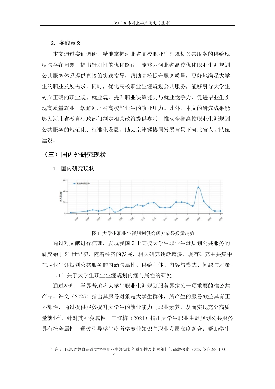 26年WH行政管理 大学生职业生涯规划需求问题研究16.77-AI36.42-约16189字符.docx_第7页