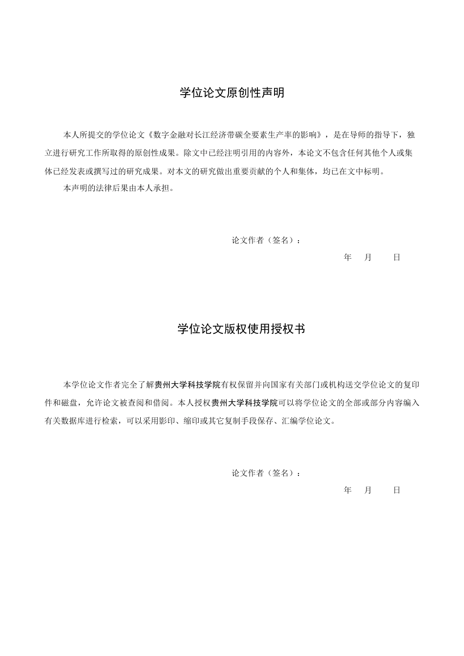 26年WH金融学 长江经济带绿色金融的空间关联结构及驱动因素研究13.07-AI0.0-约16638字符.docx_第1页