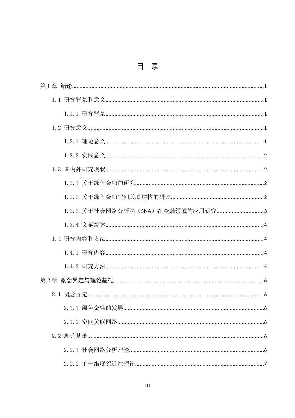 26年WH金融学 长江经济带绿色金融的空间关联结构及驱动因素研究13.07-AI0.0-约16638字符.docx_第4页