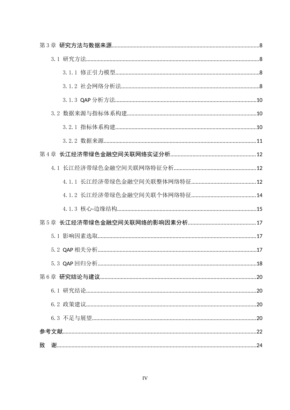 26年WH金融学 长江经济带绿色金融的空间关联结构及驱动因素研究13.07-AI0.0-约16638字符.docx_第5页