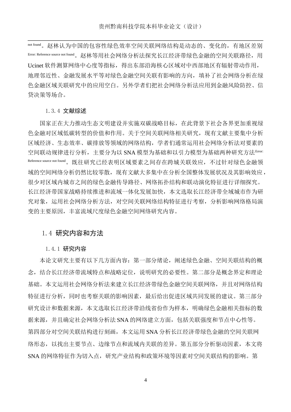 26年WH金融学 长江经济带绿色金融的空间关联结构及驱动因素研究13.07-AI0.0-约16638字符.docx_第9页