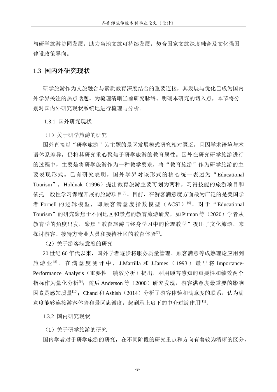 26年WH旅游管理与服务教育 基于游客满意度的研学旅游服务优化研究——以龙山文化博物馆为例10.65-AI46.86-约18771字符(18070字).docx_第7页