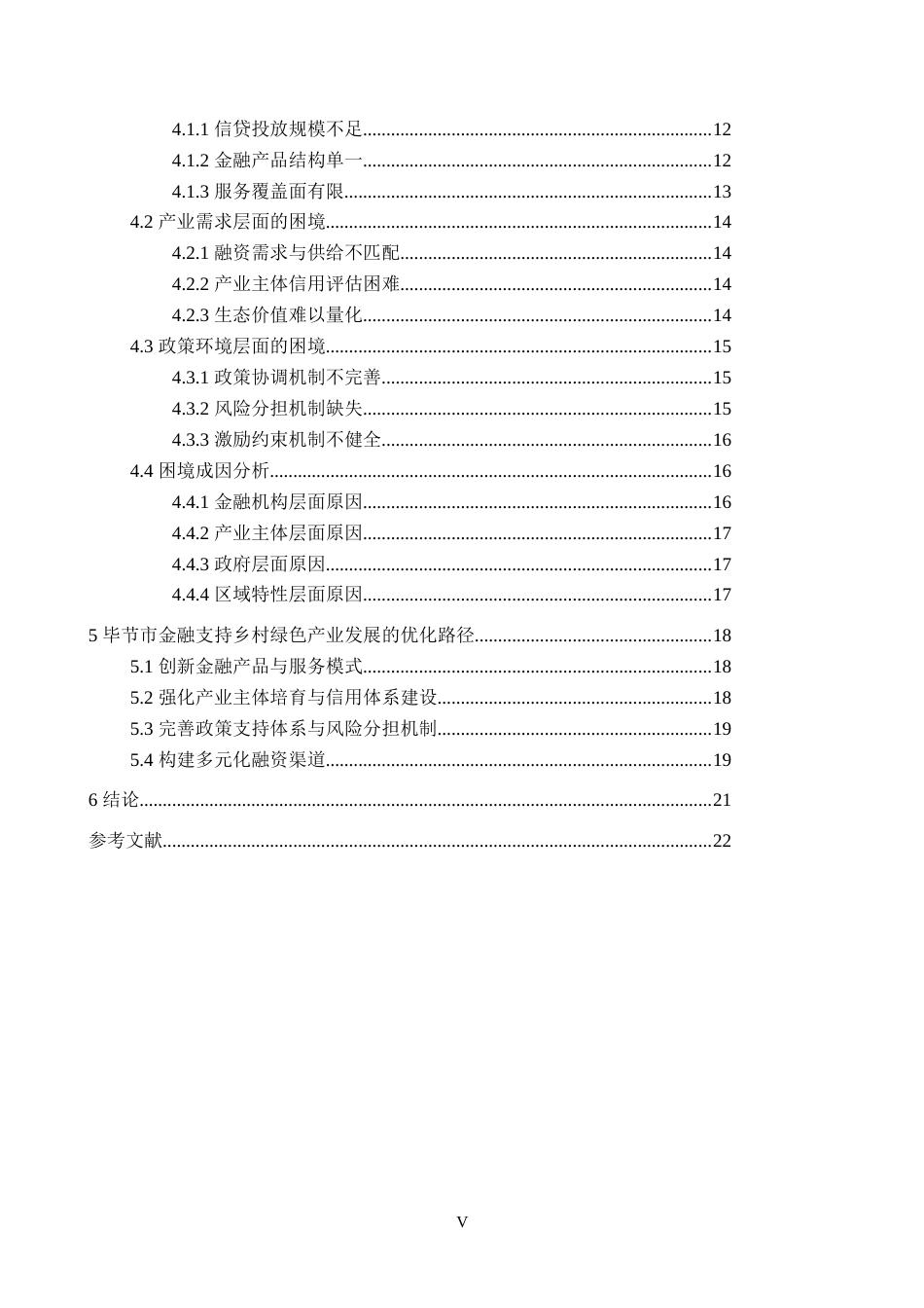 26年WH金融学 金融支持乡村绿色产业发展面临的困境分析——以毕节市为例8.52-AI8.33-约19300字符.docx_第5页