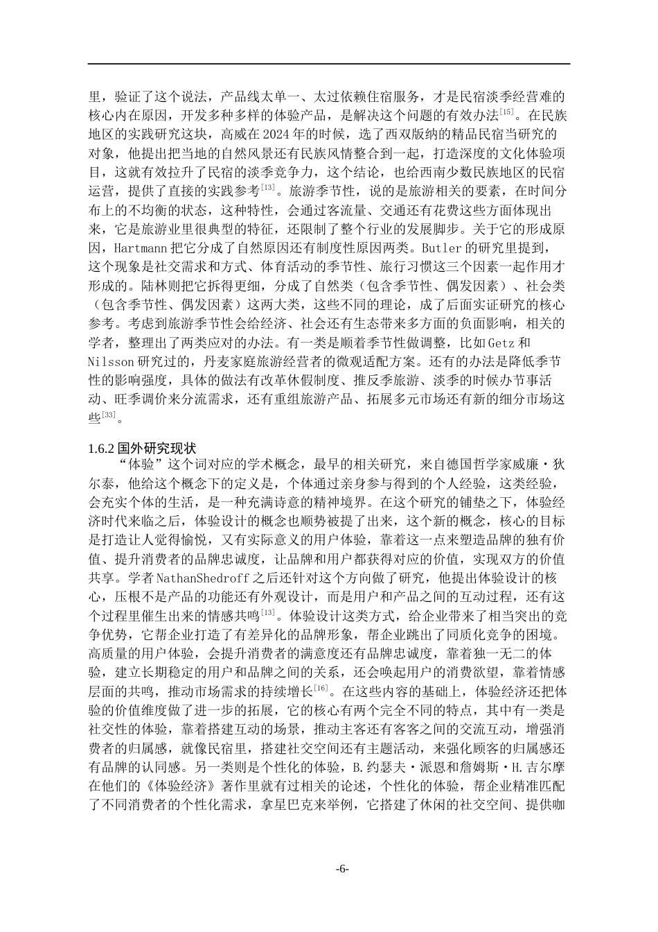 26年WH会展经济与管理 基于体验活动设计的民宿运营策略研究3.92-AI0.0-约15733字符.docx_第6页