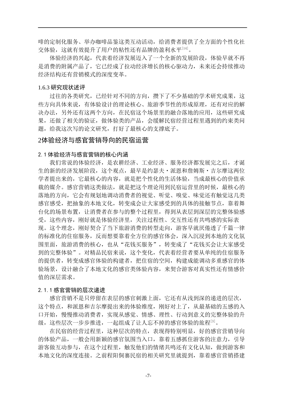 26年WH会展经济与管理 基于体验活动设计的民宿运营策略研究3.92-AI0.0-约15733字符.docx_第7页