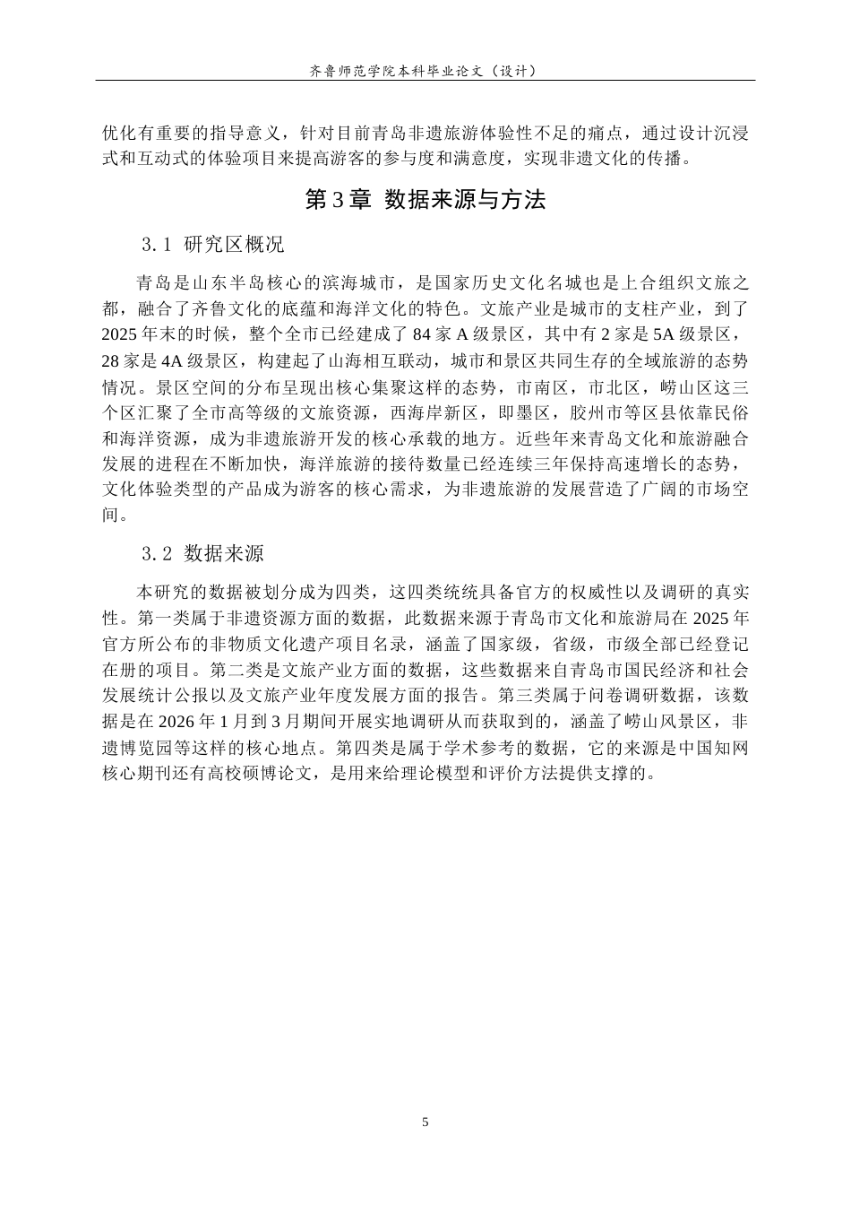26年WH旅游管理与服务教育 基于RMP的青岛市非物质文化遗产旅游产品优化策略研究6.07-AI14.48-约18445字符(18713字).docx_第9页