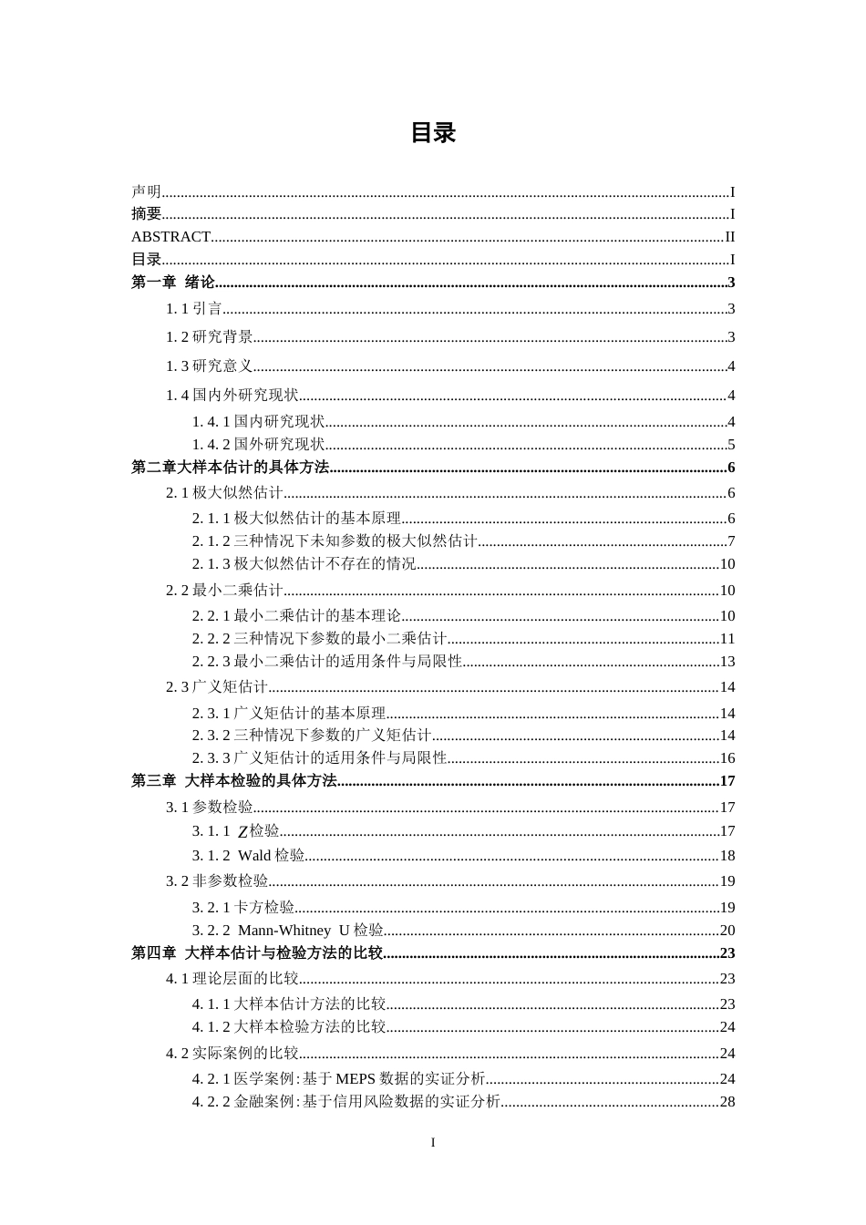 26年WH统计学 大样本估计和检验的不同方法11.7-AI15.58-约21685字符.docx_第3页