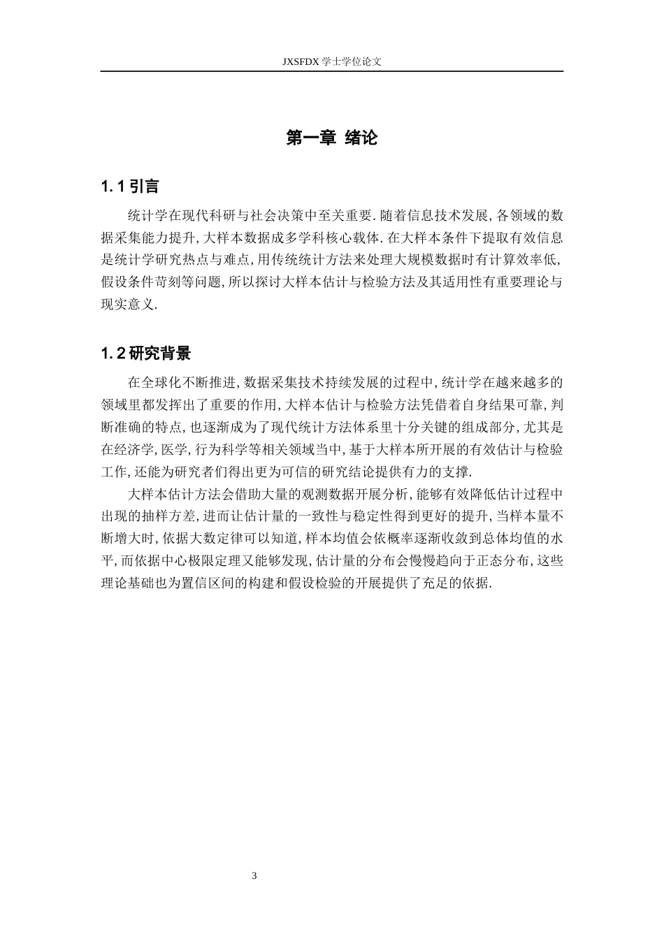 26年WH统计学 大样本估计和检验的不同方法11.7-AI15.58-约21685字符.docx_第5页