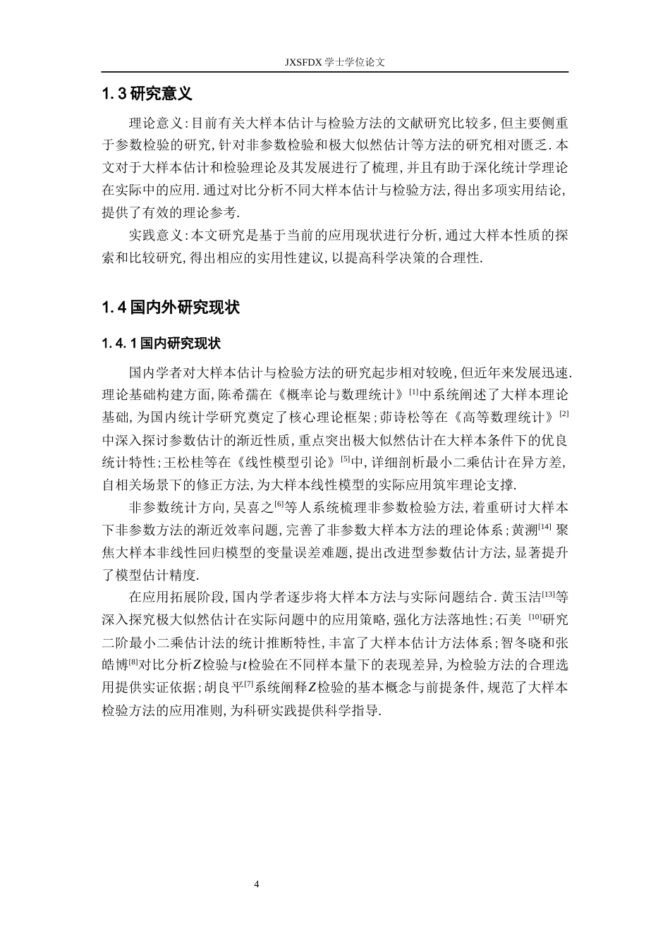 26年WH统计学 大样本估计和检验的不同方法11.7-AI15.58-约21685字符.docx_第6页