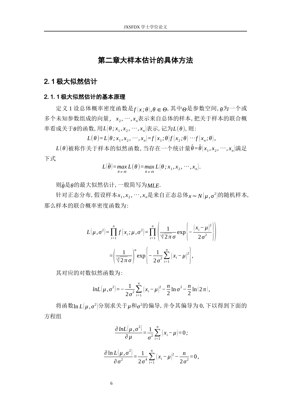 26年WH统计学 大样本估计和检验的不同方法11.7-AI15.58-约21685字符.docx_第8页