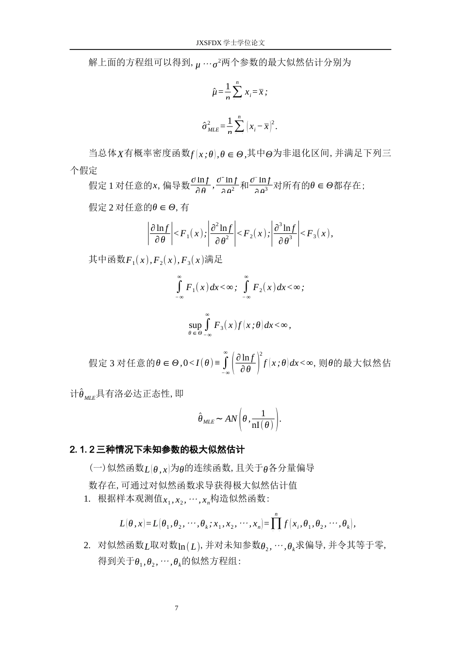 26年WH统计学 大样本估计和检验的不同方法11.7-AI15.58-约21685字符.docx_第9页