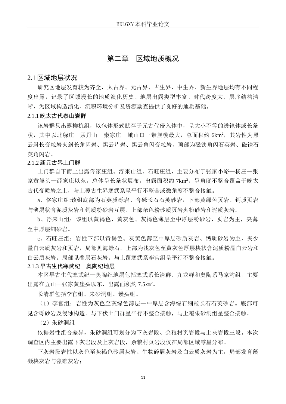 26年WH地质学-秦家庄铁-钛矿矿床地质特征及开采技术条件分析(16399字).docx_第10页