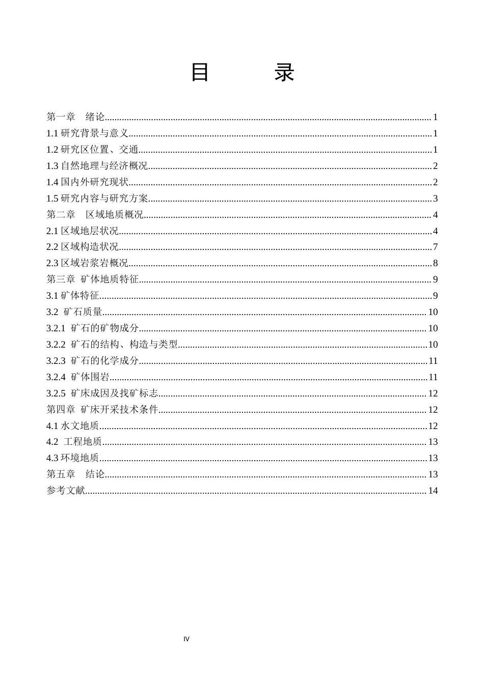 26年WH地质学-秦家庄铁-钛矿矿床地质特征及开采技术条件分析(16399字).docx_第3页