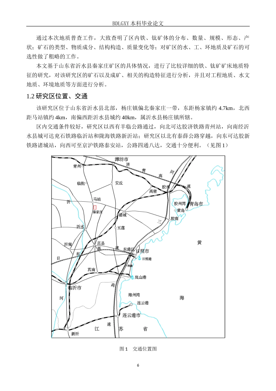 26年WH地质学-秦家庄铁-钛矿矿床地质特征及开采技术条件分析(16399字).docx_第5页