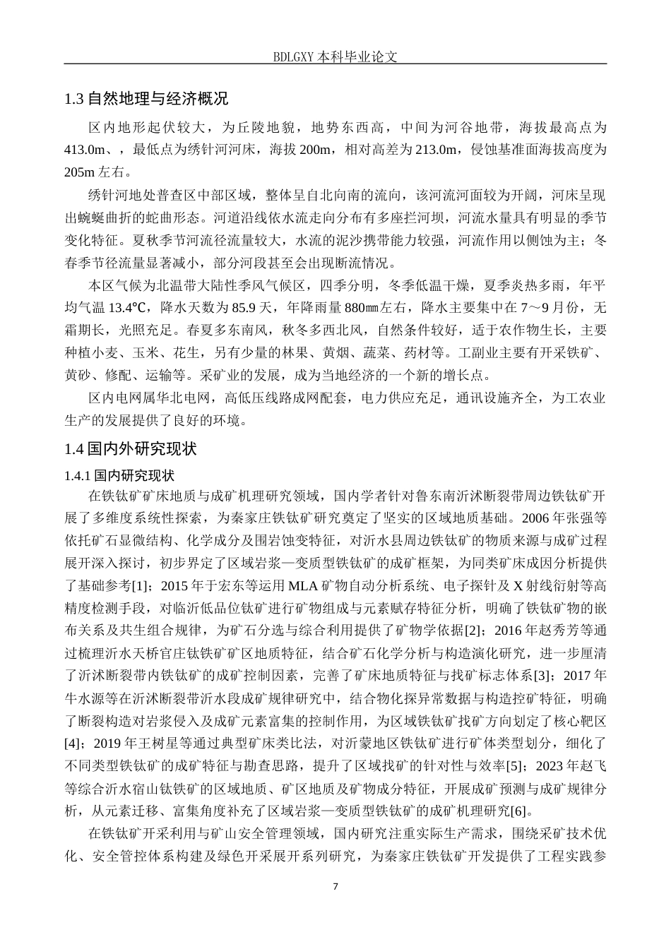 26年WH地质学-秦家庄铁-钛矿矿床地质特征及开采技术条件分析(16399字).docx_第6页
