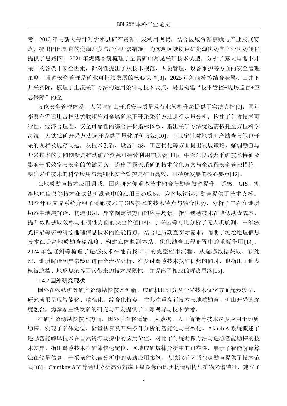26年WH地质学-秦家庄铁-钛矿矿床地质特征及开采技术条件分析(16399字).docx_第7页