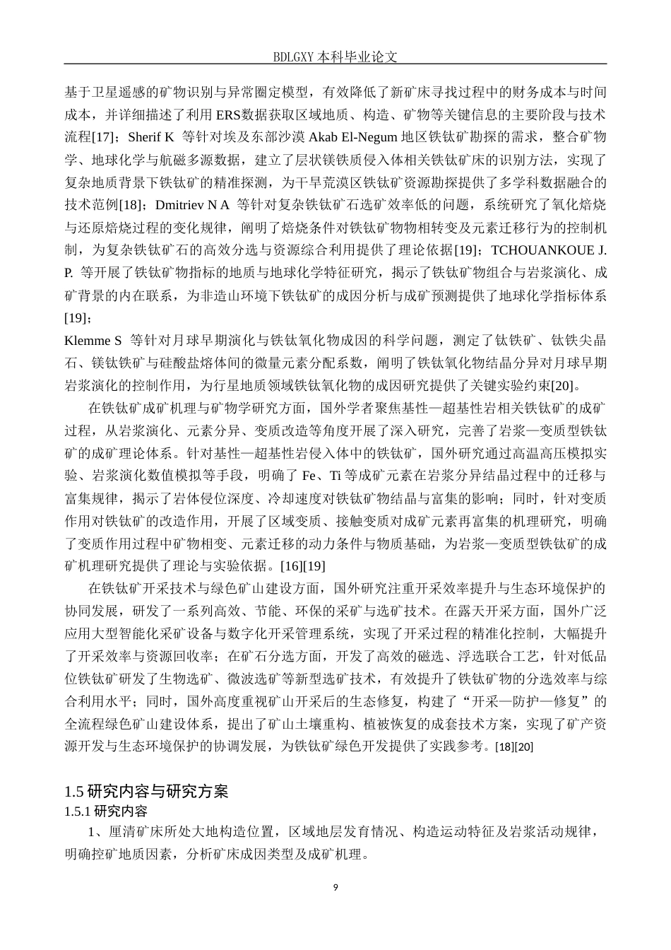 26年WH地质学-秦家庄铁-钛矿矿床地质特征及开采技术条件分析(16399字).docx_第8页