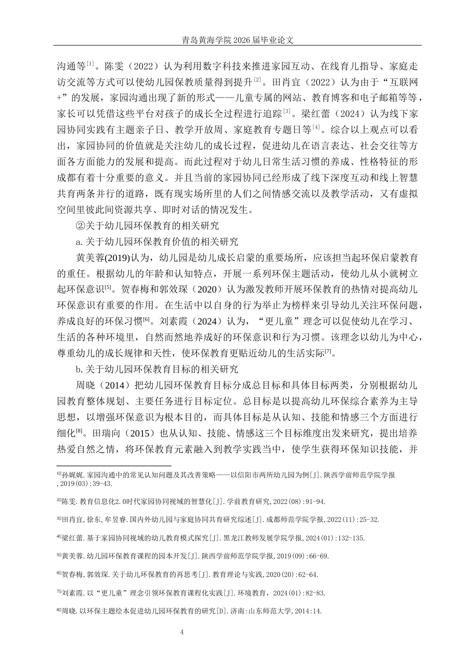 26年WH学前教育 家园协同视阈下幼儿园环保教育的现状及策略研究——以J园中班为例8.75-AI0.0-约26546字符(28272字).docx_第8页