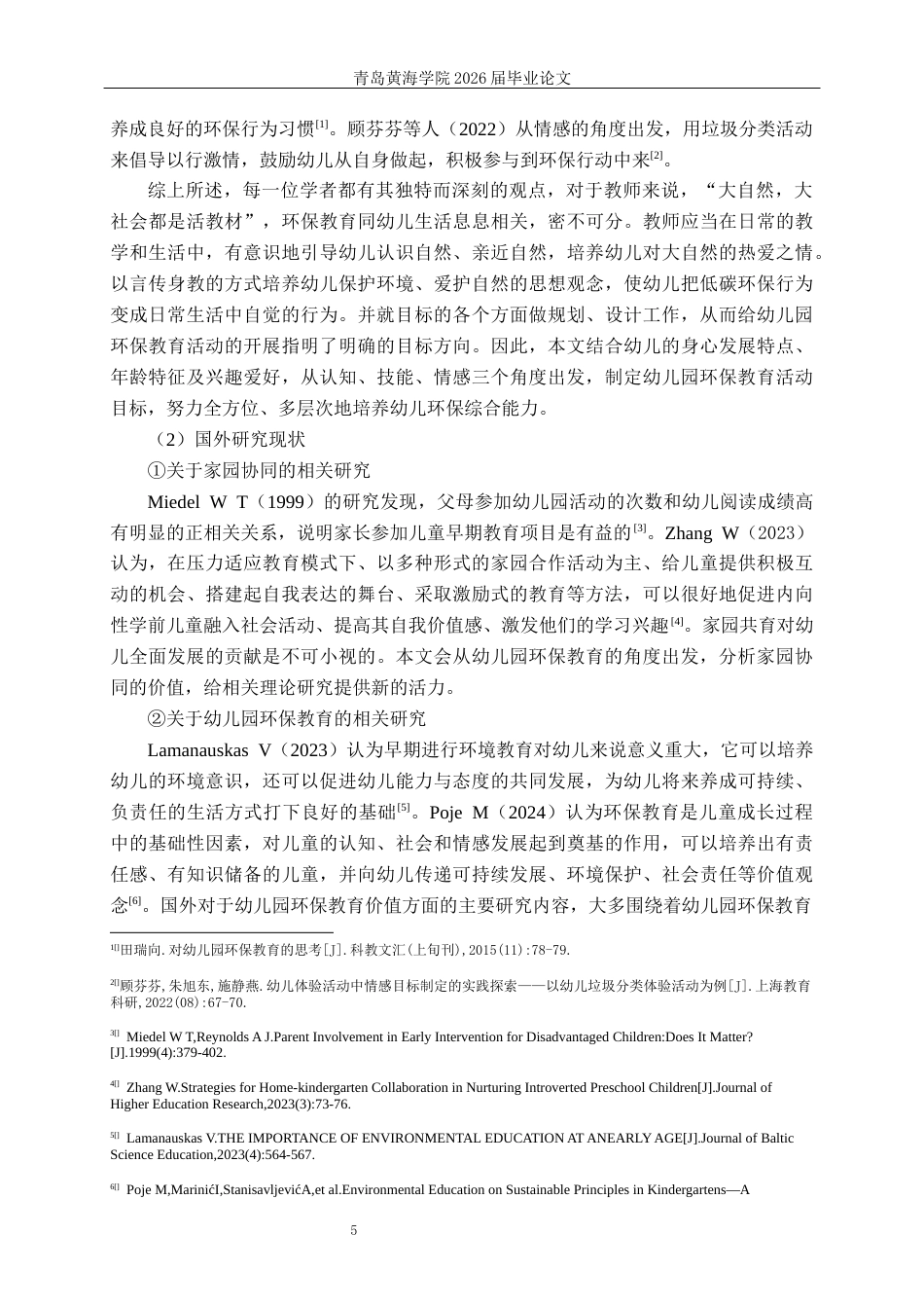 26年WH学前教育 家园协同视阈下幼儿园环保教育的现状及策略研究——以J园中班为例8.75-AI0.0-约26546字符(28272字).docx_第9页
