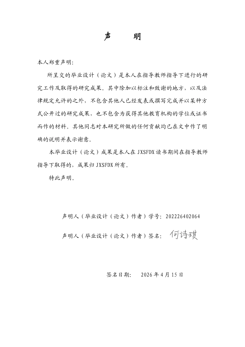 26年WH广告学 符号化传播与情感动员：旅游宣传片《丁真的世界》的传播效果研究——基于B站弹幕与评论的内容分析3.35-AI10.27-约16408字符.docx_第1页