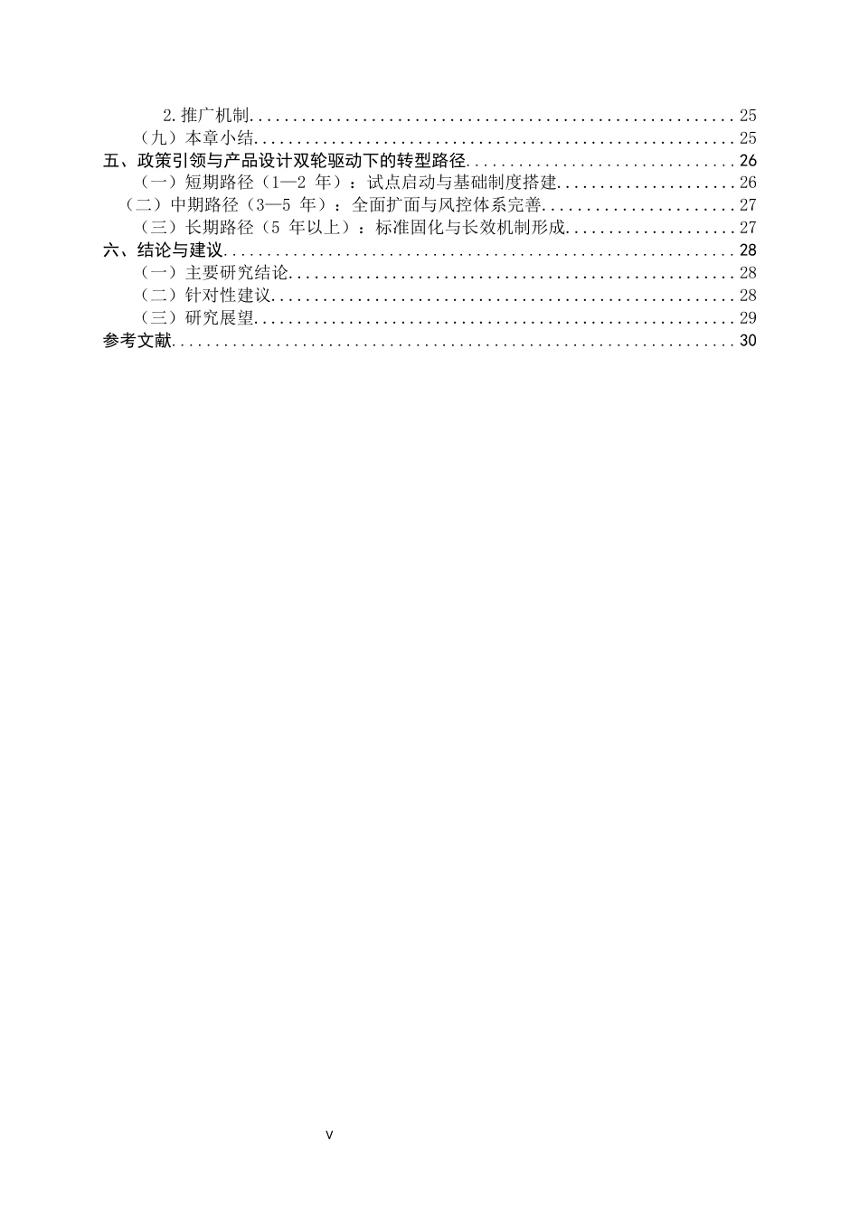 26年WH金融工程 曲阳石雕产业绿色金融产品设计2.43-AI25.27-约25884字符.docx_第5页