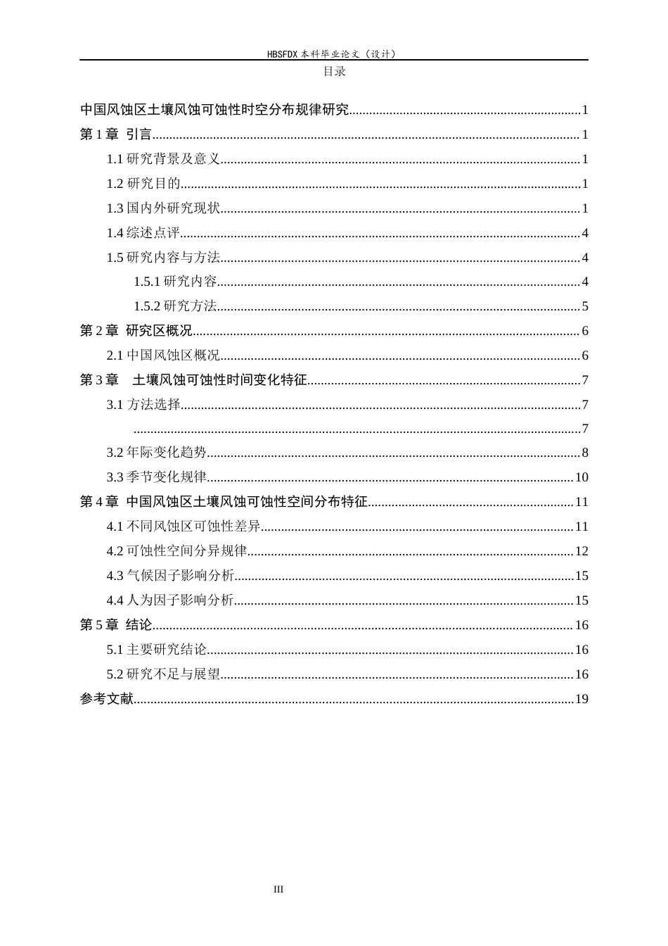 26年WH环境科学 中国风蚀区土壤风蚀可蚀性时空分布规律研究5.15-AI26.07-约21166字符.docx_第3页