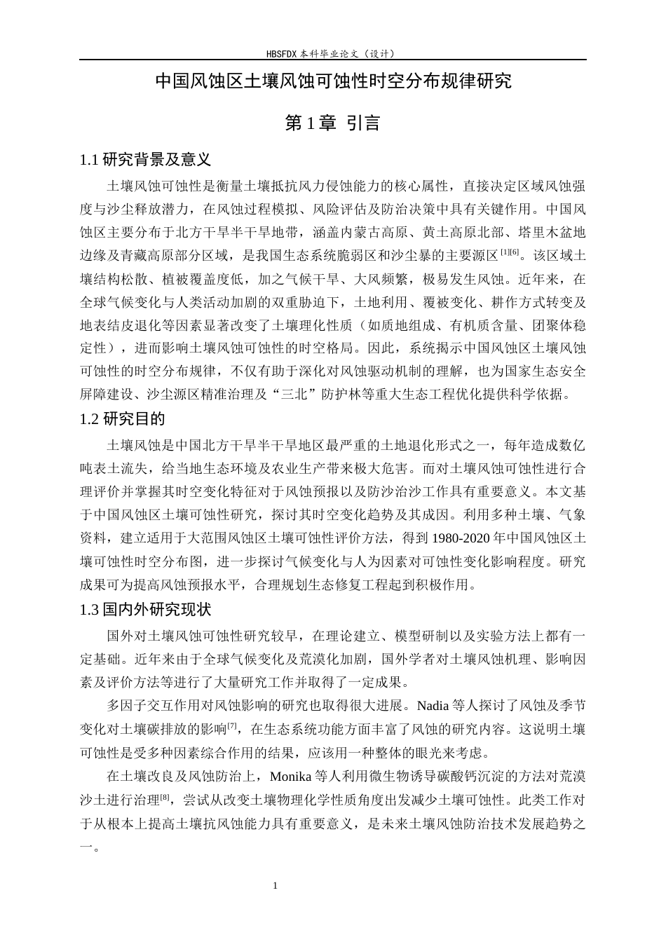 26年WH环境科学 中国风蚀区土壤风蚀可蚀性时空分布规律研究5.15-AI26.07-约21166字符.docx_第4页