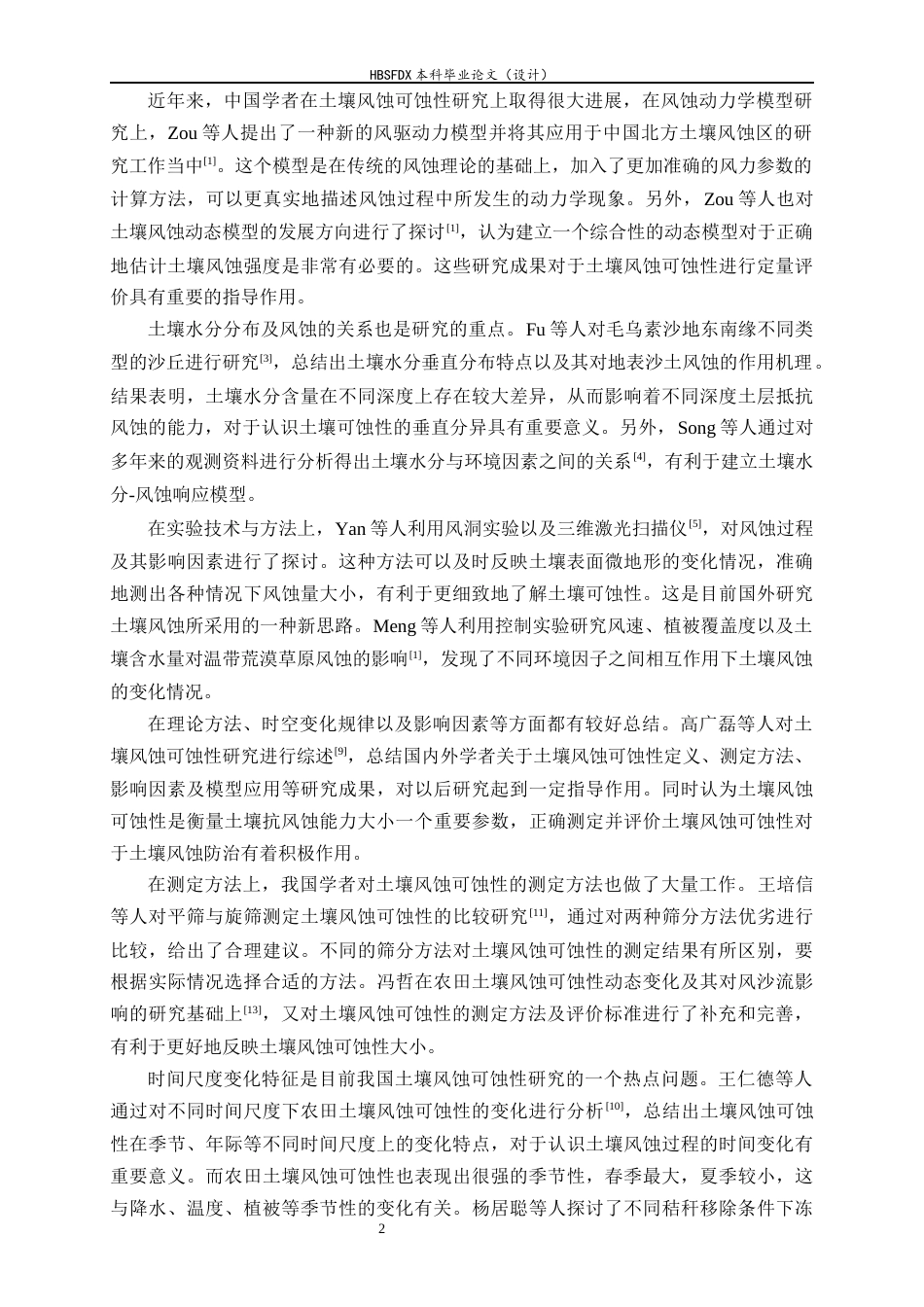 26年WH环境科学 中国风蚀区土壤风蚀可蚀性时空分布规律研究5.15-AI26.07-约21166字符.docx_第5页
