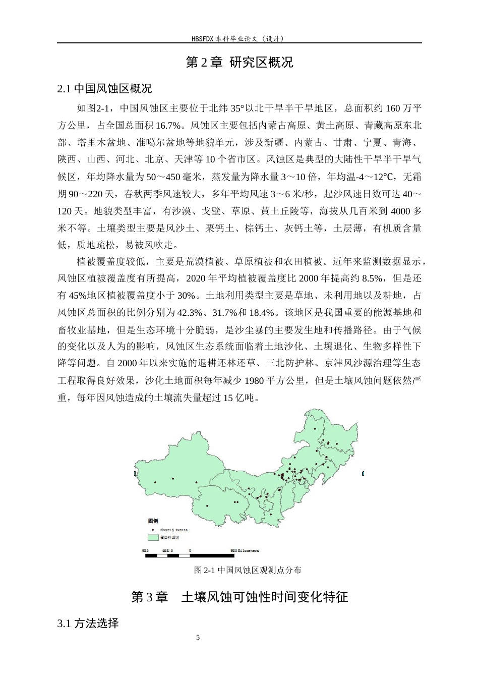26年WH环境科学 中国风蚀区土壤风蚀可蚀性时空分布规律研究5.15-AI26.07-约21166字符.docx_第8页