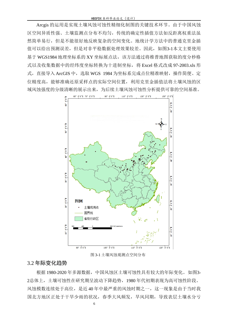 26年WH环境科学 中国风蚀区土壤风蚀可蚀性时空分布规律研究5.15-AI26.07-约21166字符.docx_第9页