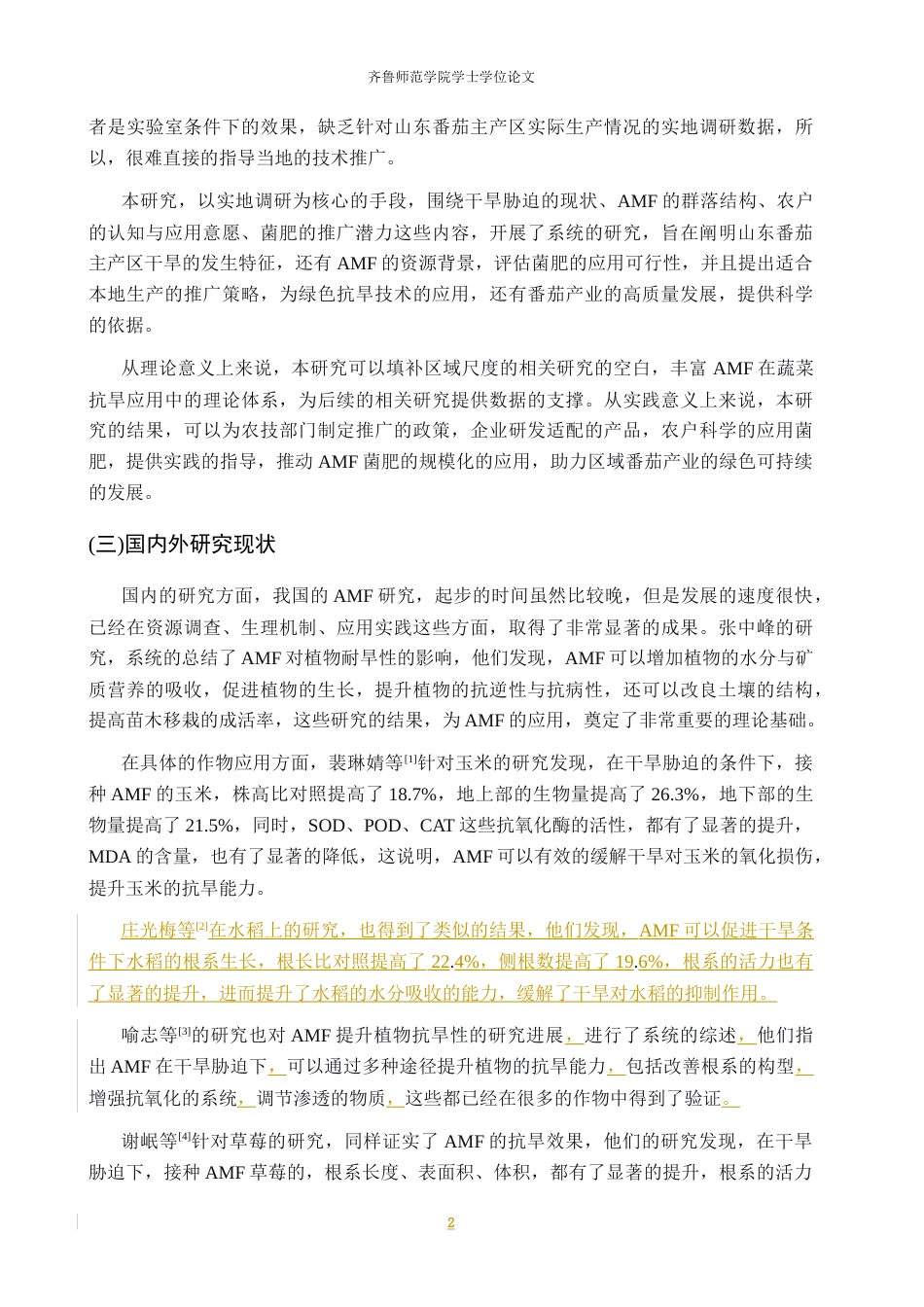 26年WH生物科学 山东省番茄丰产区干旱胁迫现状与丛枝菌根真菌菌肥应用潜力调研5.47-AI5.67-约15244字符(16297字).docx_第8页