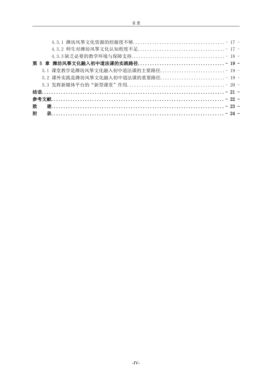 26年WH思想政治教育 潍坊风筝文化融入初中道德与法治课的路径研究18.53-AI21.67-约18184字符(18605字).docx_第4页