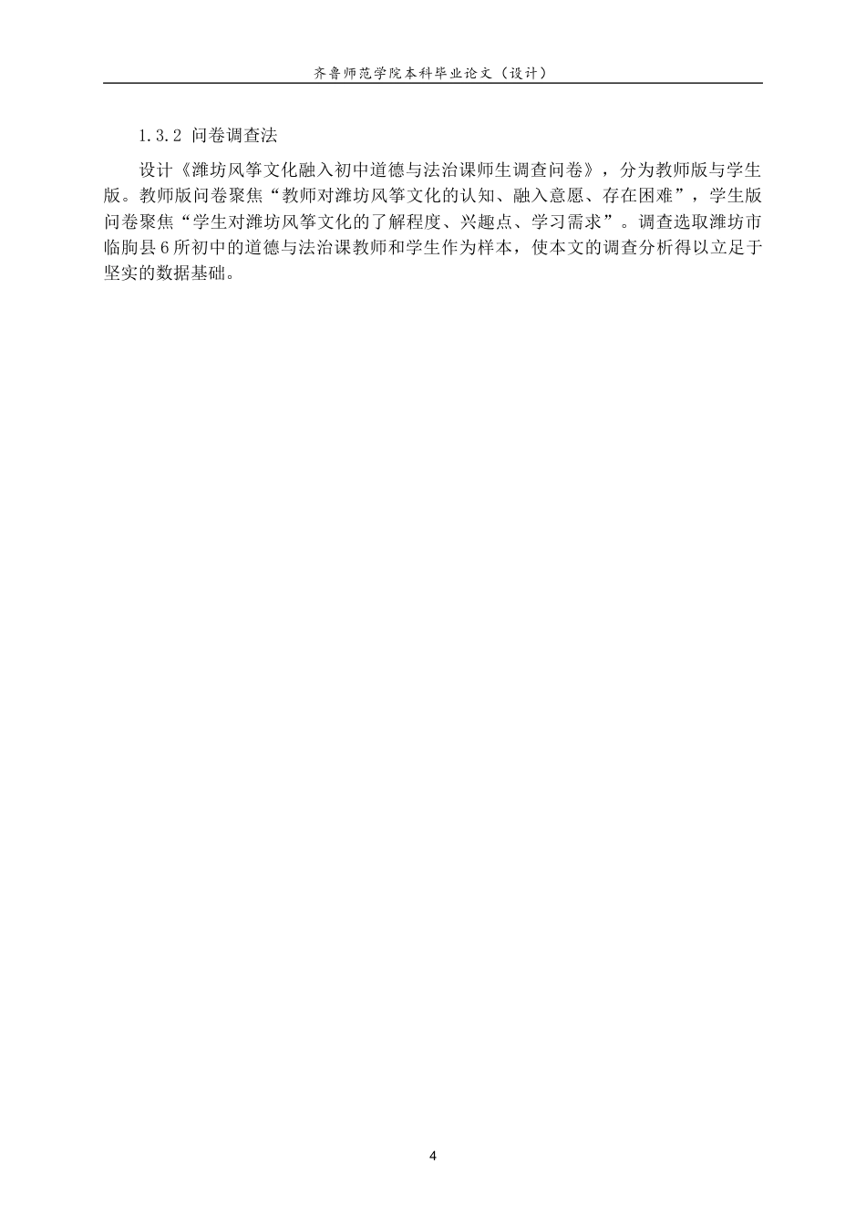 26年WH思想政治教育 潍坊风筝文化融入初中道德与法治课的路径研究18.53-AI21.67-约18184字符(18605字).docx_第8页