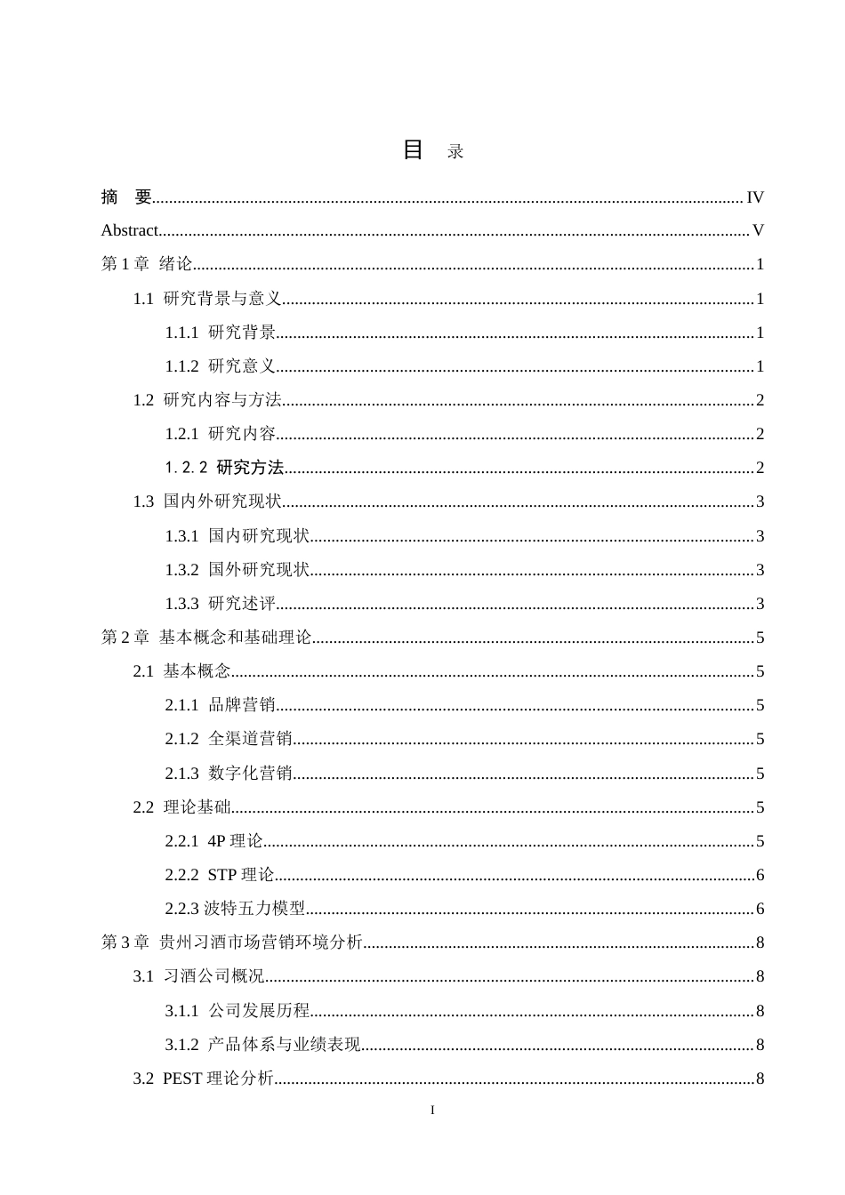 26年WH工商管理 贵州习酒市场营销策略优化研究13.53-AI11.89(18416字).doc_第1页