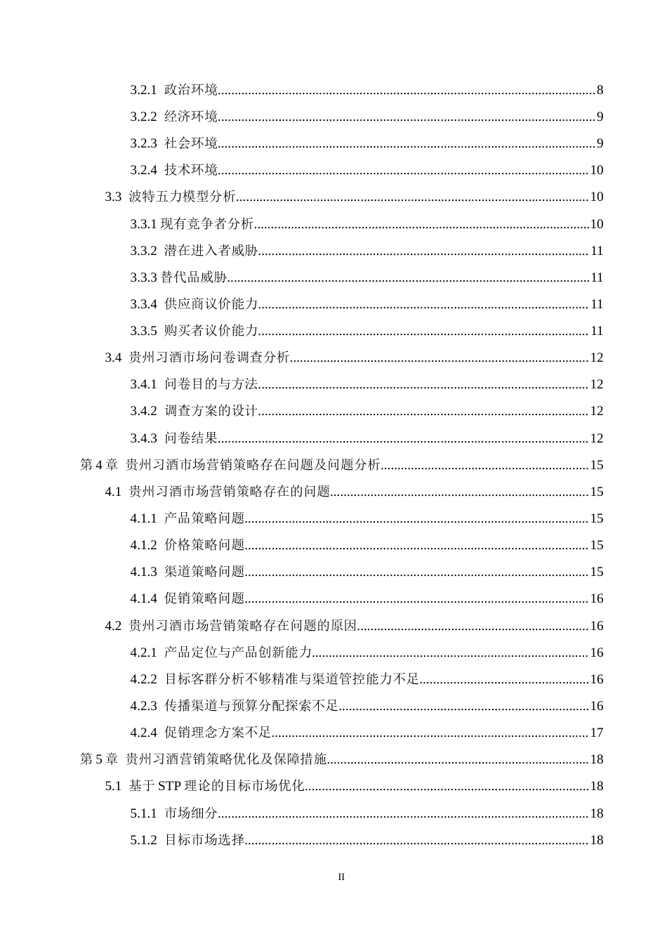 26年WH工商管理 贵州习酒市场营销策略优化研究13.53-AI11.89(18416字).doc_第2页