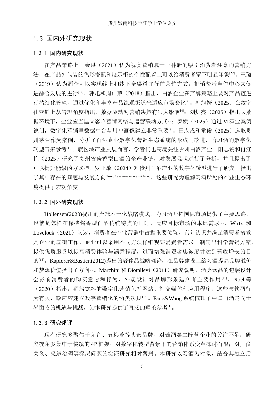 26年WH工商管理 贵州习酒市场营销策略优化研究13.53-AI11.89(18416字).doc_第8页