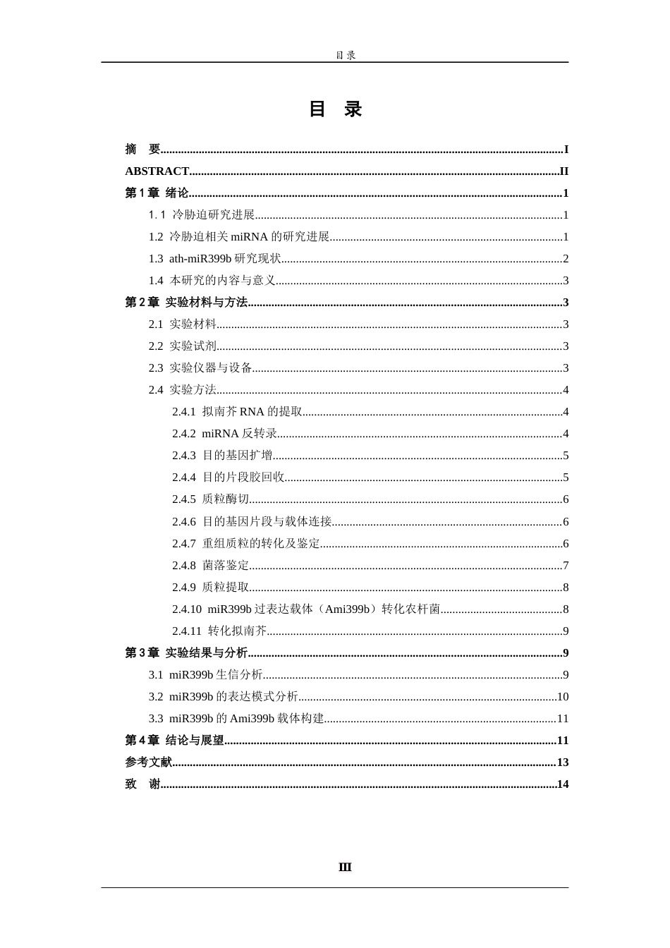 26年WH生物科学 拟南芥ath-miR399b在冷胁迫下的功能分析25.11-AI20.77-约10479字符(8645字).docx_第3页