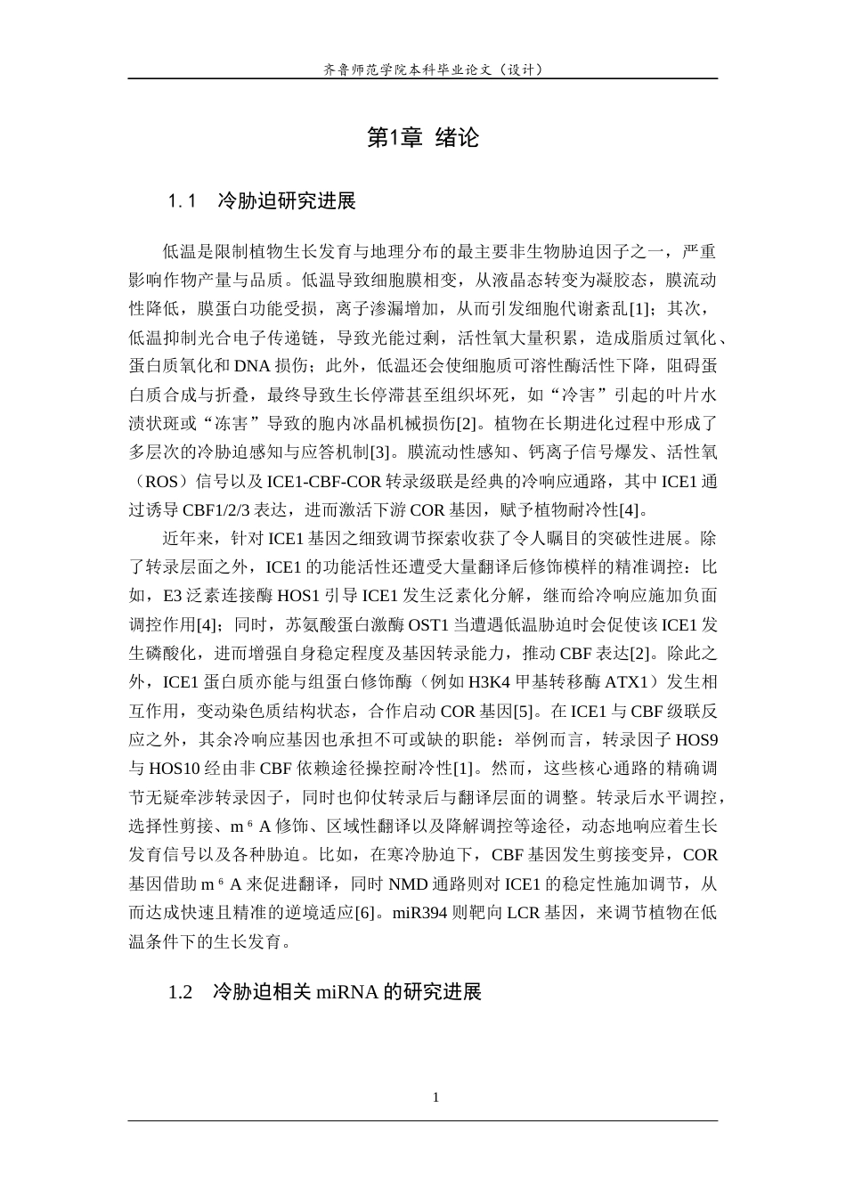 26年WH生物科学 拟南芥ath-miR399b在冷胁迫下的功能分析25.11-AI20.77-约10479字符(8645字).docx_第4页
